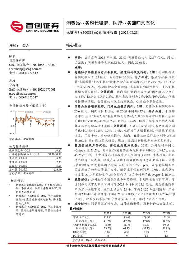 公司简评报告：消费品业务增长稳健，医疗业务回归常态化