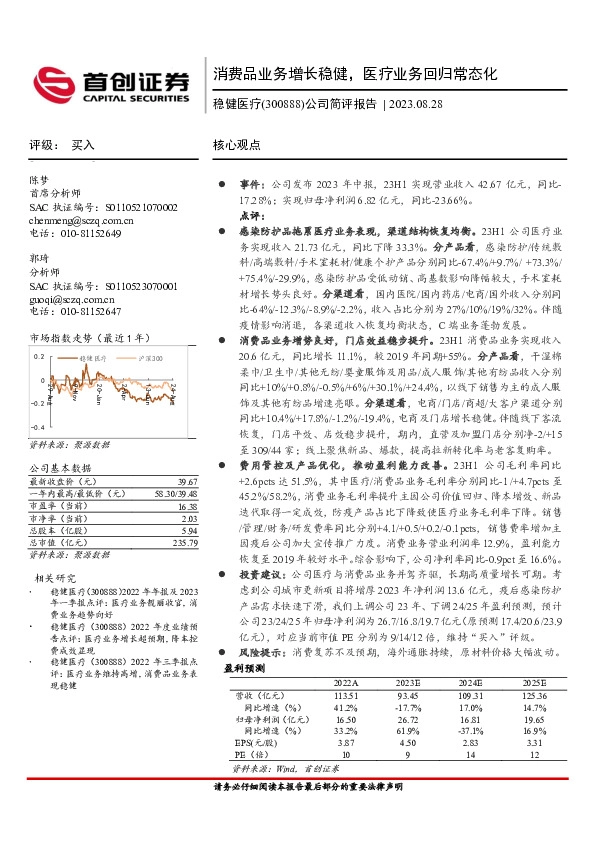 公司简评报告：消费品业务增长稳健，医疗业务回归常态化