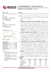 公司简评报告：扣非净利润表现亮眼，毛纺纱主业韧性凸显