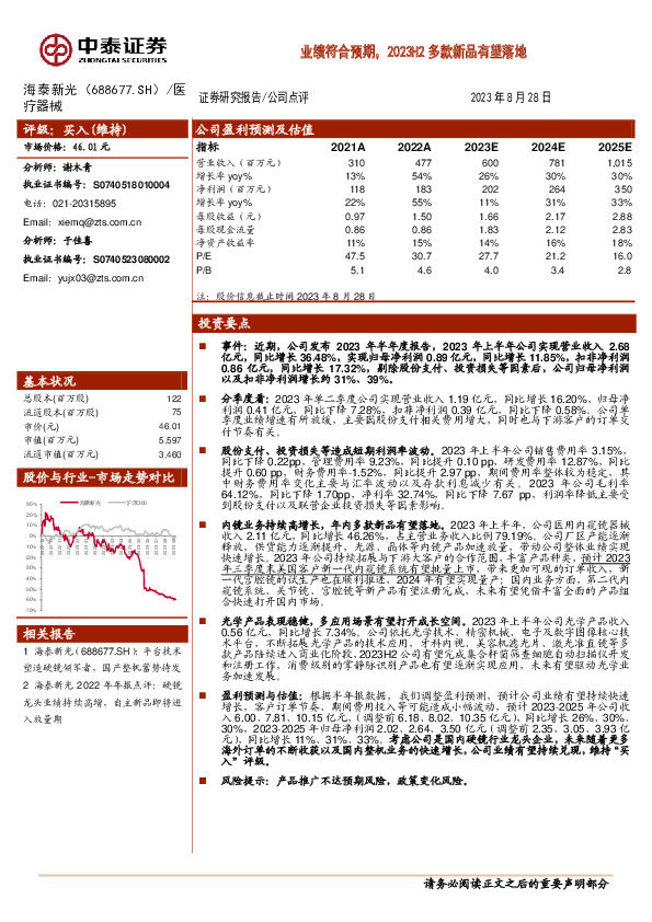业绩符合预期，2023H2多款新品有望落地