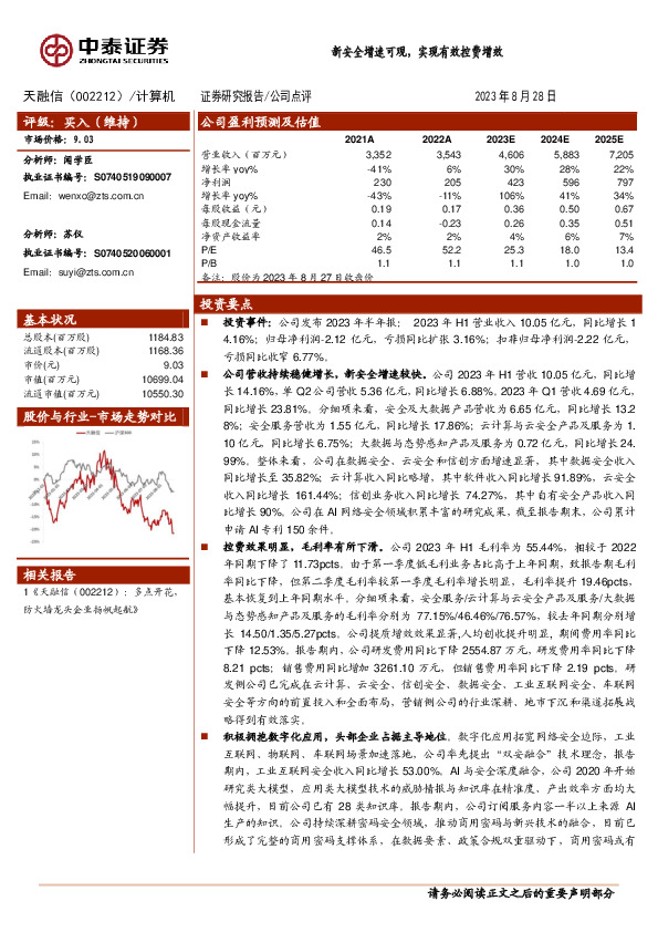 新安全增速可观，实现有效控费增效