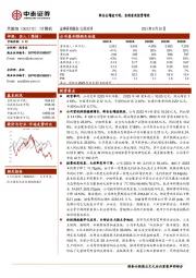 新安全增速可观，实现有效控费增效