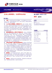 Q2收入保持增长,毛利率环比改善