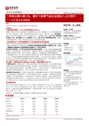 大丰实业点评报告：二季度业绩大增52%，看好下游景气度及运营收入占比提升