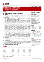 苏农银行2023年半年报点评:利润增速稳定,贷款增速回升