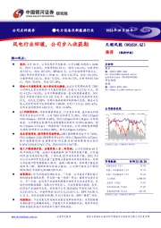 风电行业回暖，公司步入收获期