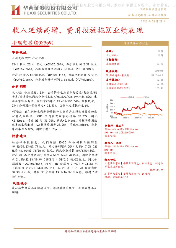 收入延续高增，费用投放拖累业绩表现