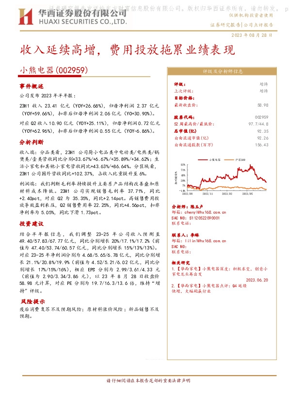 收入延续高增，费用投放拖累业绩表现