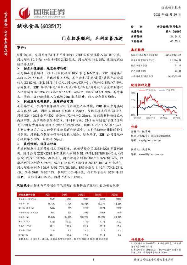 门店拓展顺利，毛利改善在途