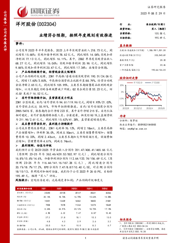 业绩符合预期，按照年度规划有效推进