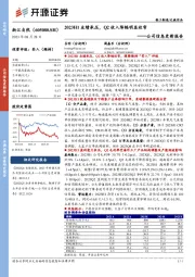 公司信息更新报告：2023H1业绩承压，Q2收入降幅明显收窄