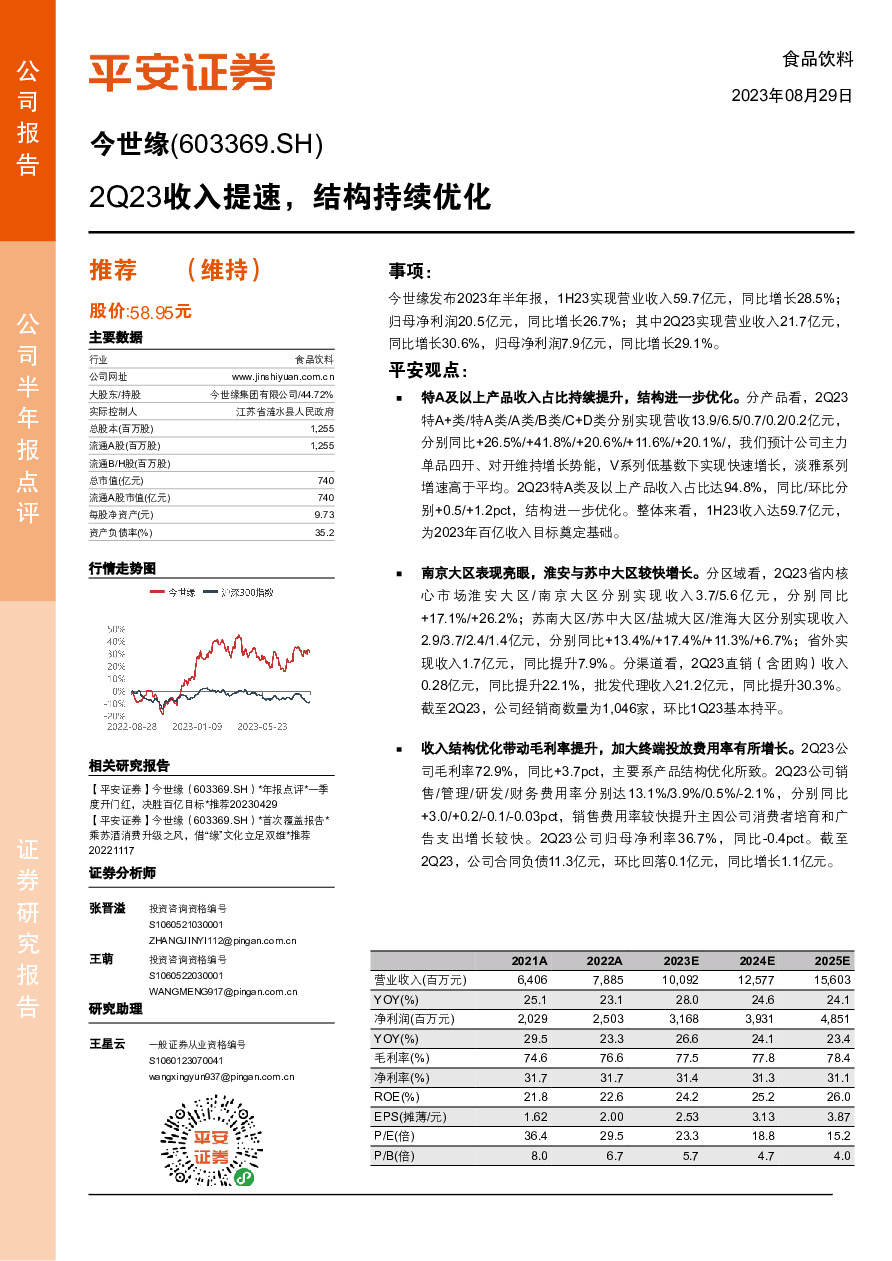 2Q23收入提速，结构持续优化