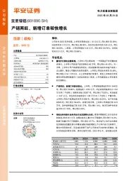 产销两旺,新增订单较快增长