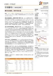 需求延续增势,期待利润改善