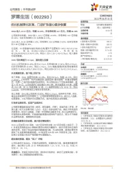 优化机制深化改革，门店扩张信心逐步恢复