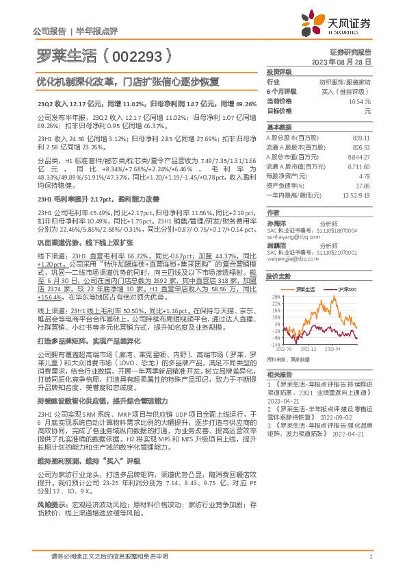 优化机制深化改革，门店扩张信心逐步恢复