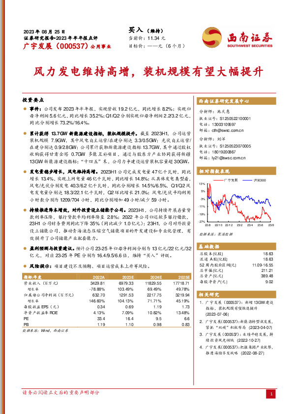风力发电维持高增，装机规模有望大幅提升