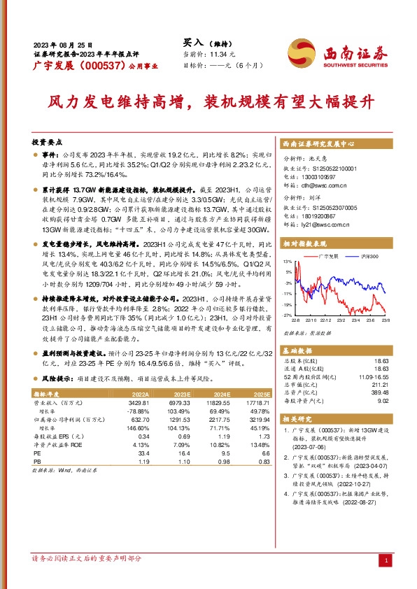 风力发电维持高增，装机规模有望大幅提升