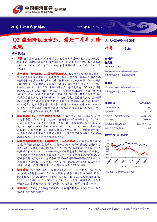 Q2盈利阶段性承压，看好下半年业绩表现