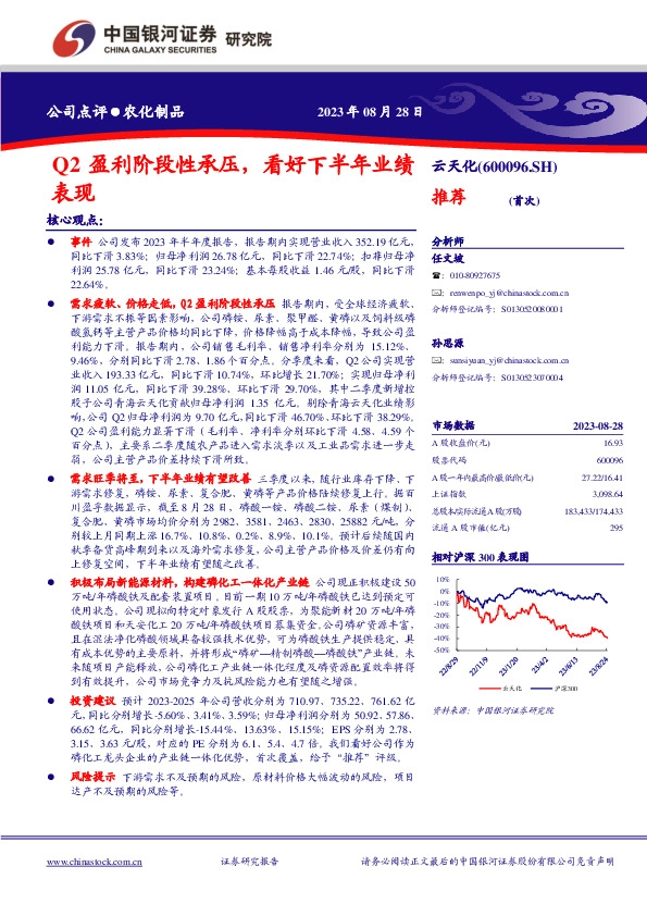 Q2盈利阶段性承压，看好下半年业绩表现