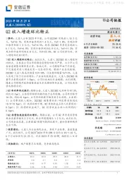 Q2收入增速环比转正