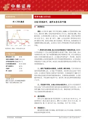 23Q2实现扭亏，超纤业务未来可期