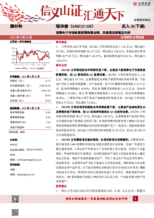 消费电子市场恢复较慢拖累业绩，但修复态势稳定向好