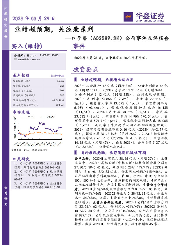 公司事件点评报告：业绩超预期，关注兼系列