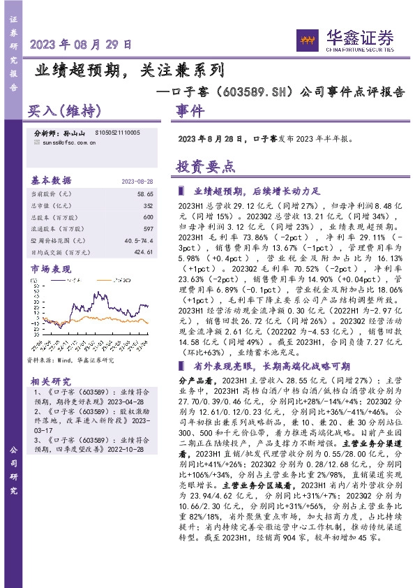 公司事件点评报告：业绩超预期，关注兼系列