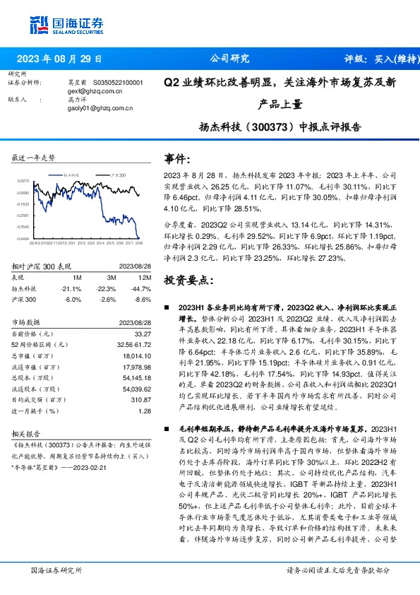 中报点评报告：Q2业绩环比改善明显，关注海外市场复苏及新产品上量