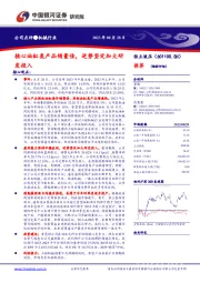 核心油缸类产品销量佳，逆势坚定加大研发投入