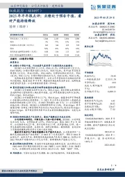 2023年半年报点评:业绩处于预告中值,看好产能持续释放