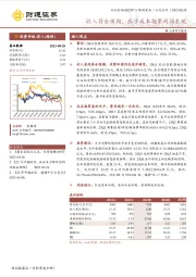 收入符合预期，瓜子成本拖累利润表现