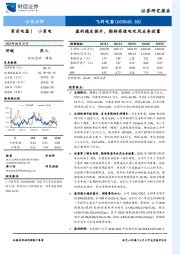 盈利稳定提升,期待高速电吹风业务放量
