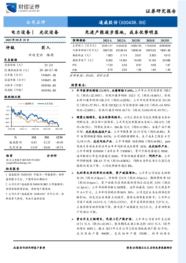 先进产能逐步落地，成本优势明显