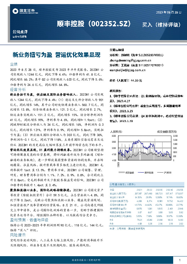 新业务扭亏为盈 营运优化效果显现