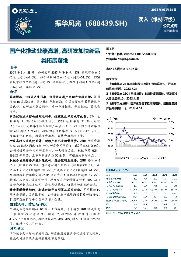 国产化推动业绩高增，高研发加快新品类拓展落地