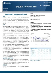 业绩超预期,盈利能力持续提升