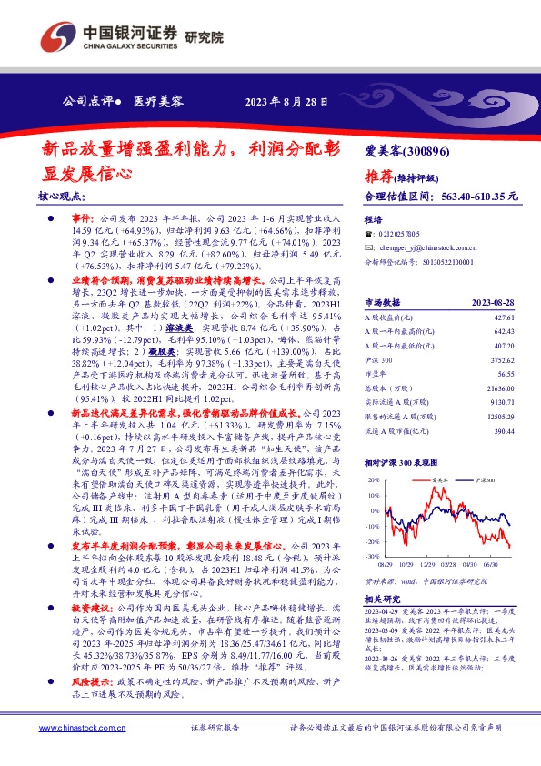 新品放量增强盈利能力，利润分配彰显发展信心