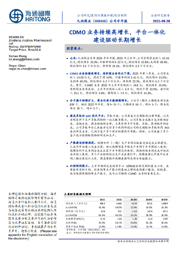 CDMO业务持续高增长，平台一体化建设驱动长期增长