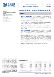 公司半年报:短期业绩承压,看好六价诺如疫苗进展