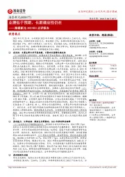海泰新光2023H1点评报告:业绩低于预期,长期确定性仍在