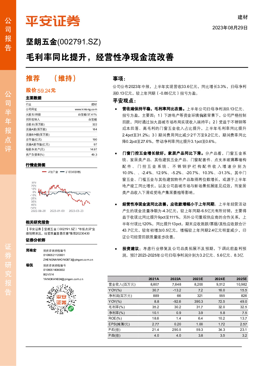 毛利率同比提升，经营性净现金流改善