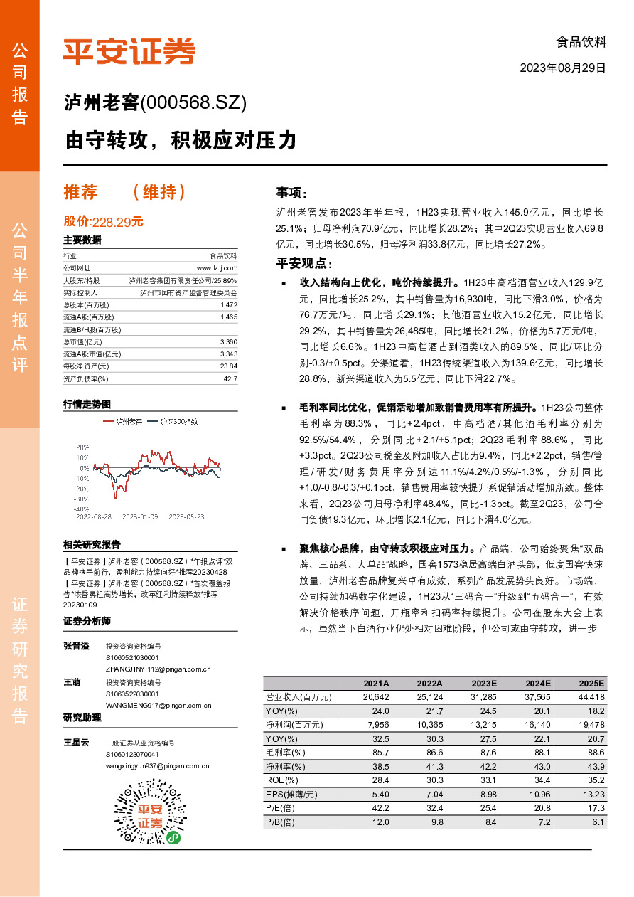 由守转攻，积极应对压力