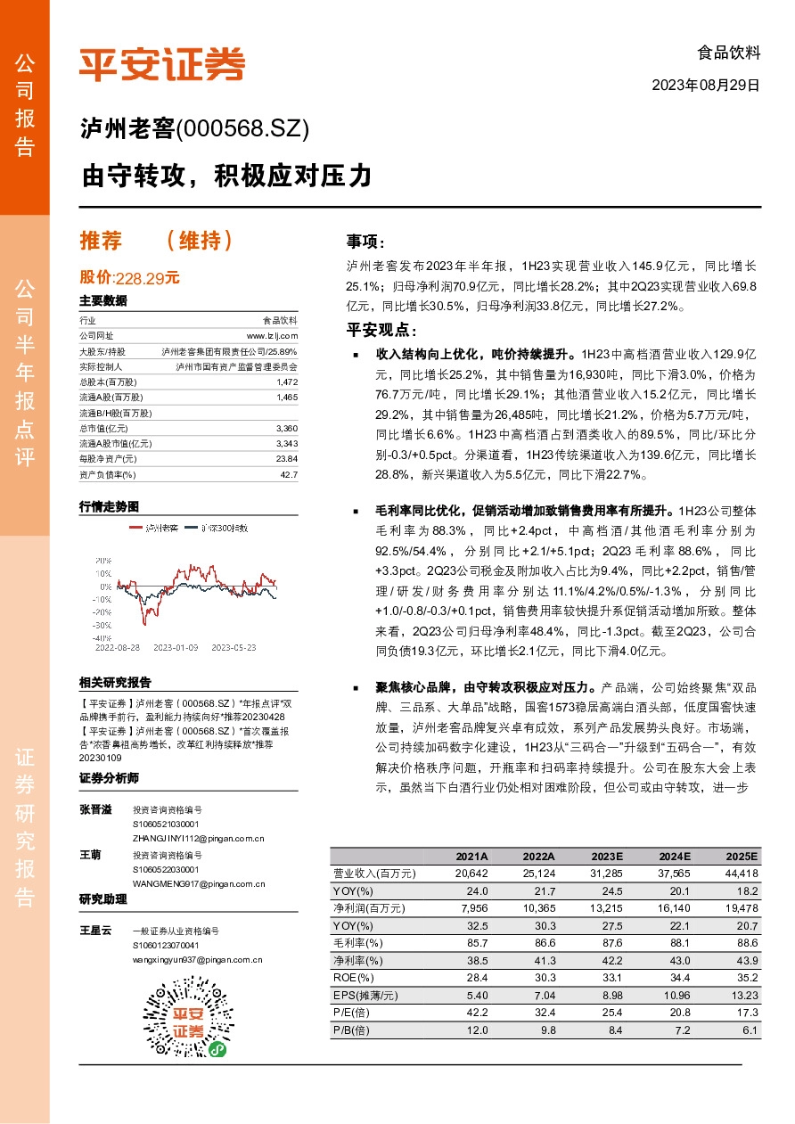 由守转攻，积极应对压力