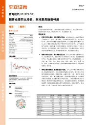 销售业绩同比增长,拿地聚焦融资畅通