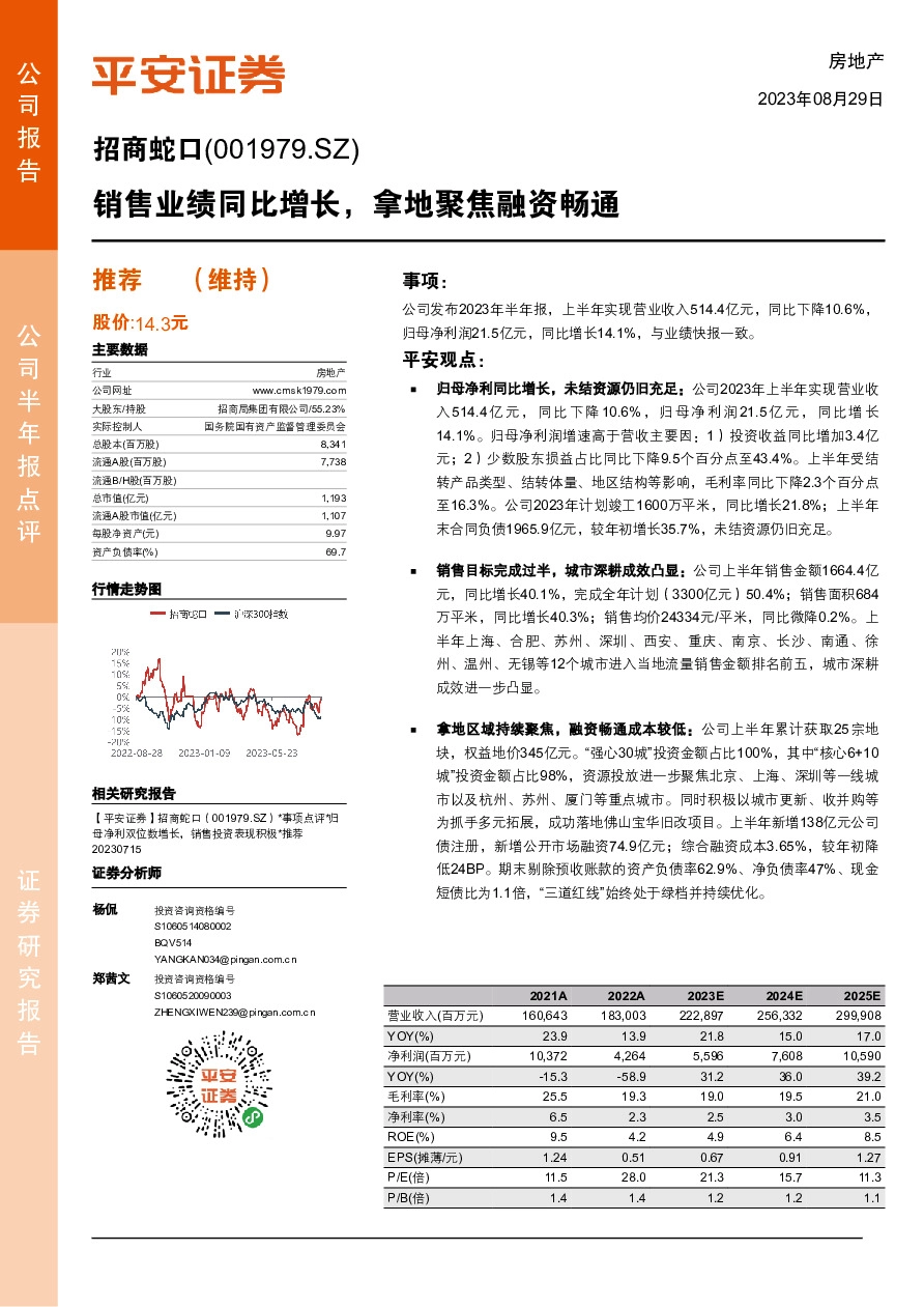 销售业绩同比增长，拿地聚焦融资畅通