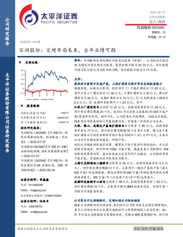 百润股份：定增布局未来，全年业绩可期