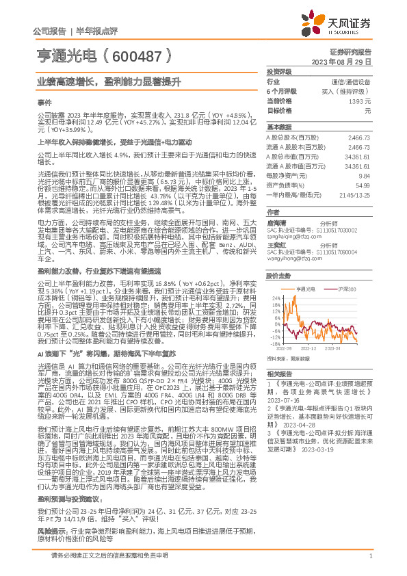 业绩高速增长，盈利能力显著提升