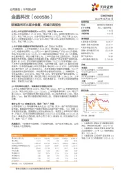 玻璃盈利环比逐步修复，纯碱仍具韧性